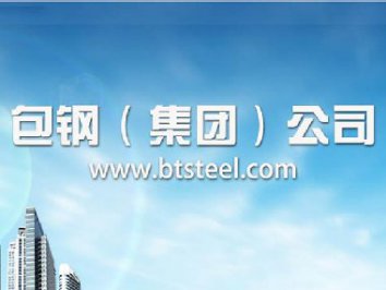 包鋼集團